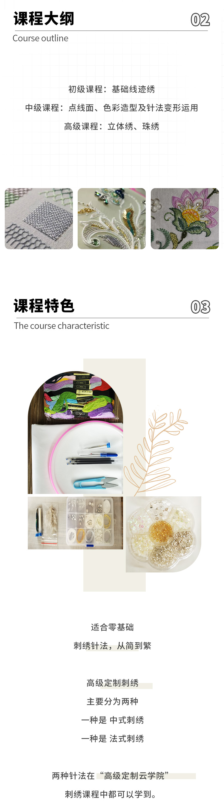 刺绣针法（初、中、高三级）