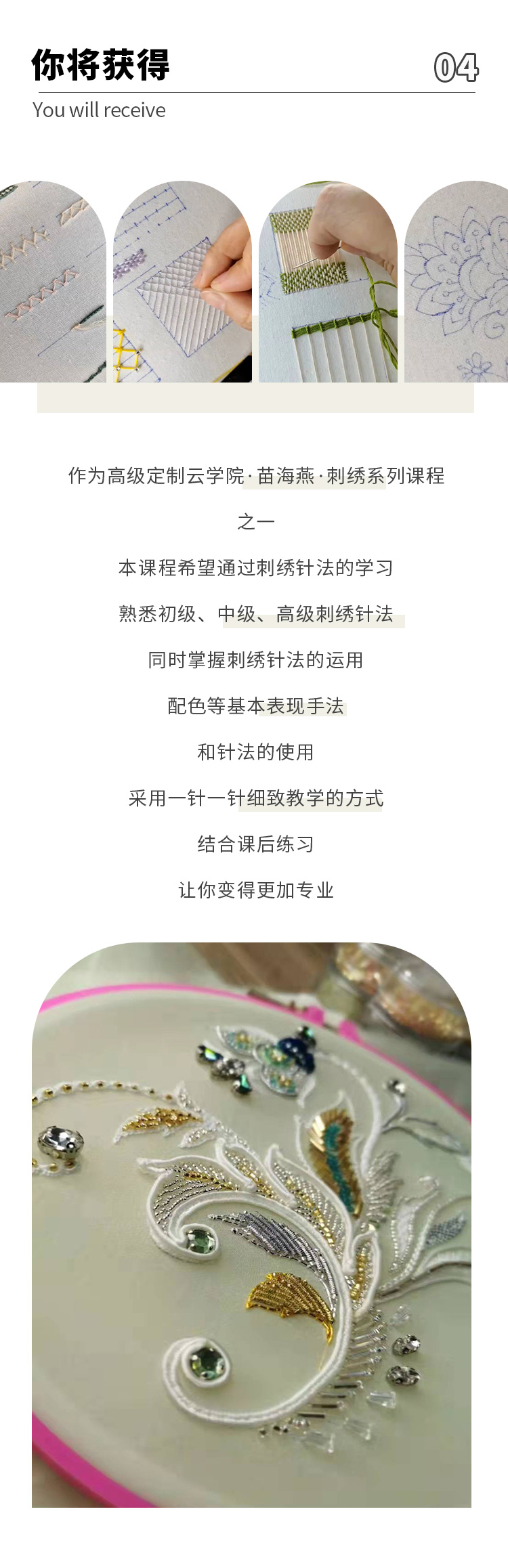 刺绣针法（初、中、高三级）