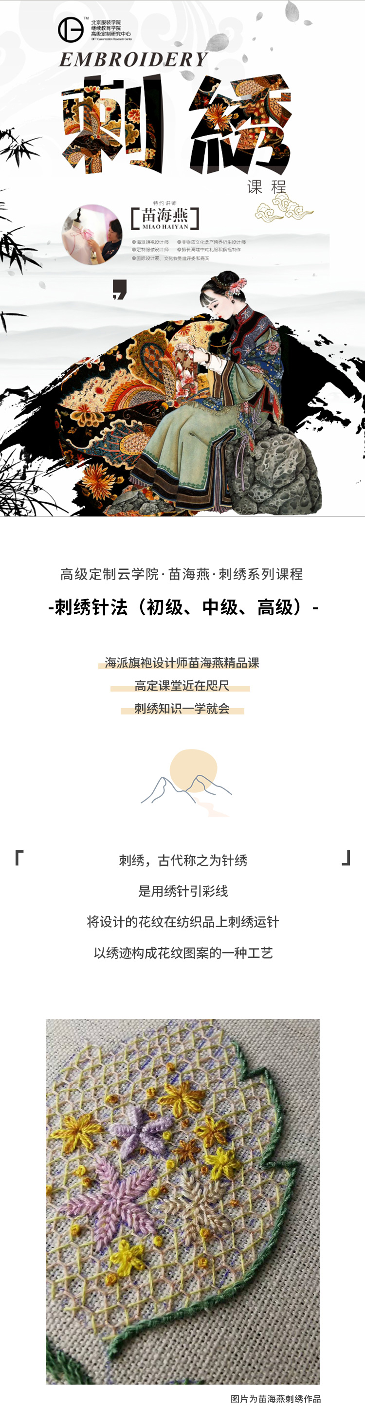 刺绣针法（初、中、高三级）