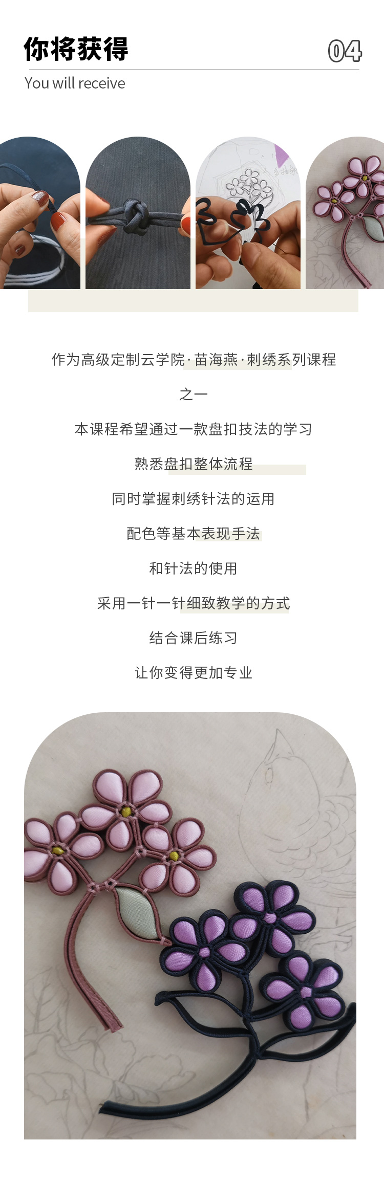 苗海燕：手作盘扣系列课程