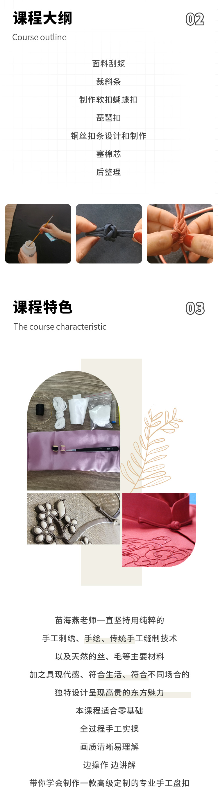 苗海燕：手作盘扣系列课程