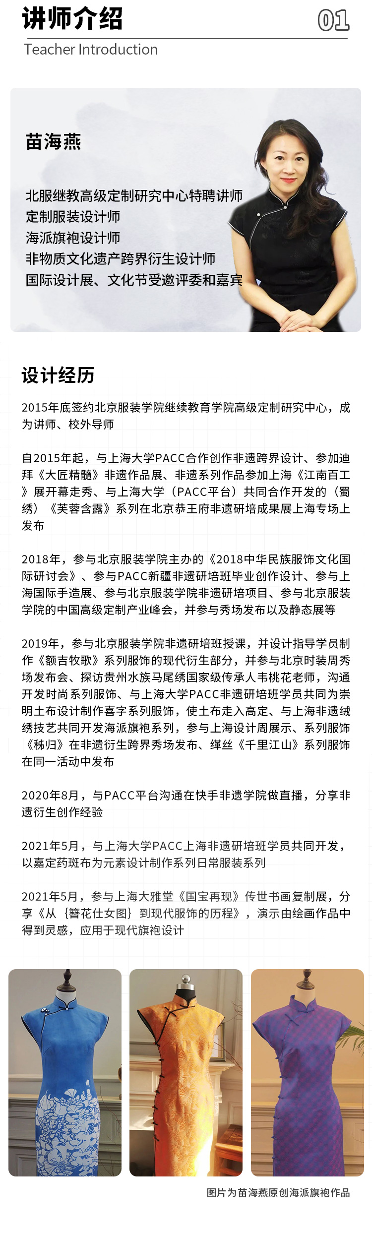 苗海燕：手作盘扣系列课程