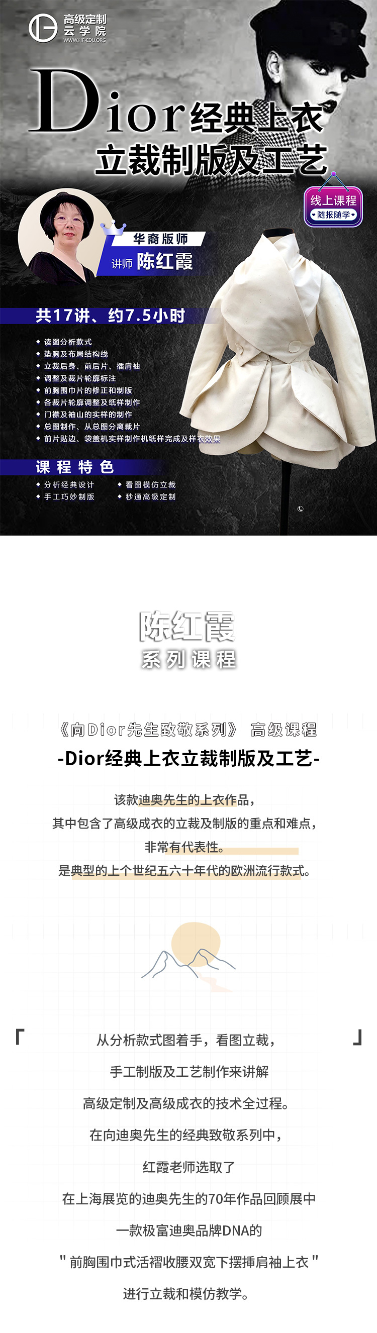 Dior经典上衣立裁制版及工艺