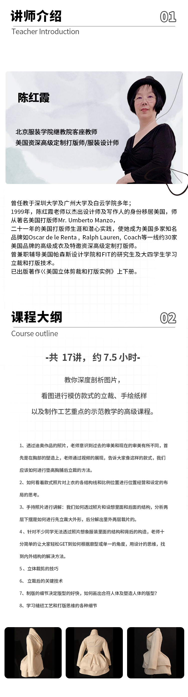 Dior经典上衣立裁制版及工艺