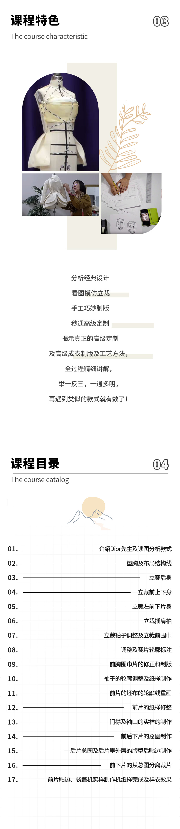 Dior经典上衣立裁制版及工艺