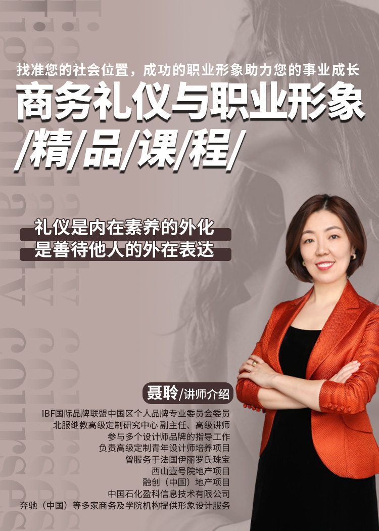 商务礼仪与职业形象