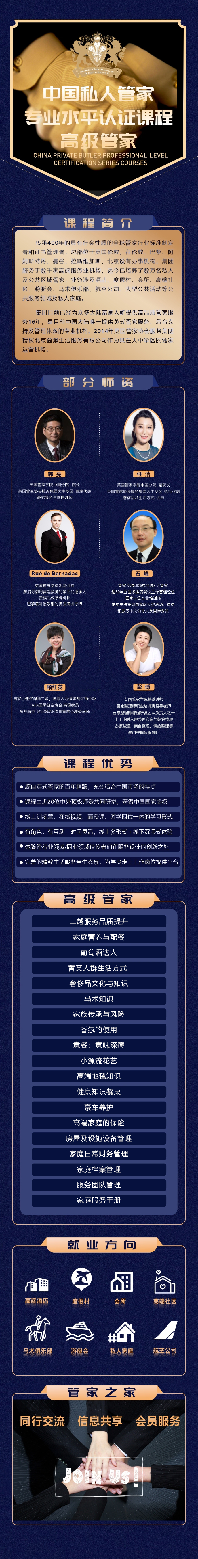 中国私人管家专业水平认证课程-高级管家2023