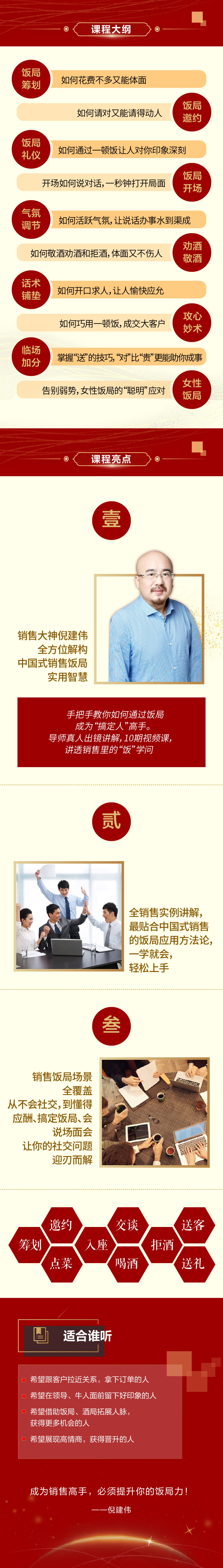 倪建伟：中国式销售的饭局策略课【更新中】