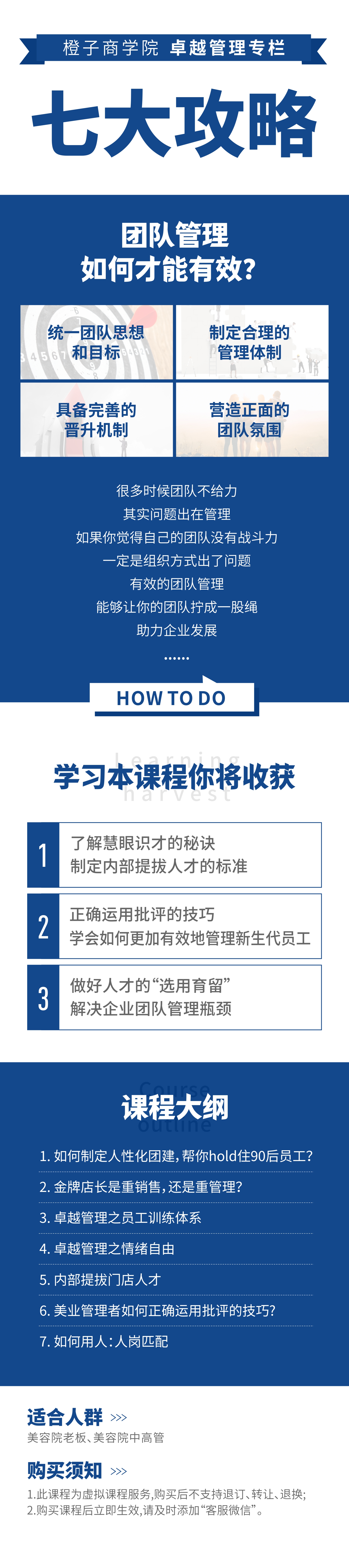 卓越管理七大攻略