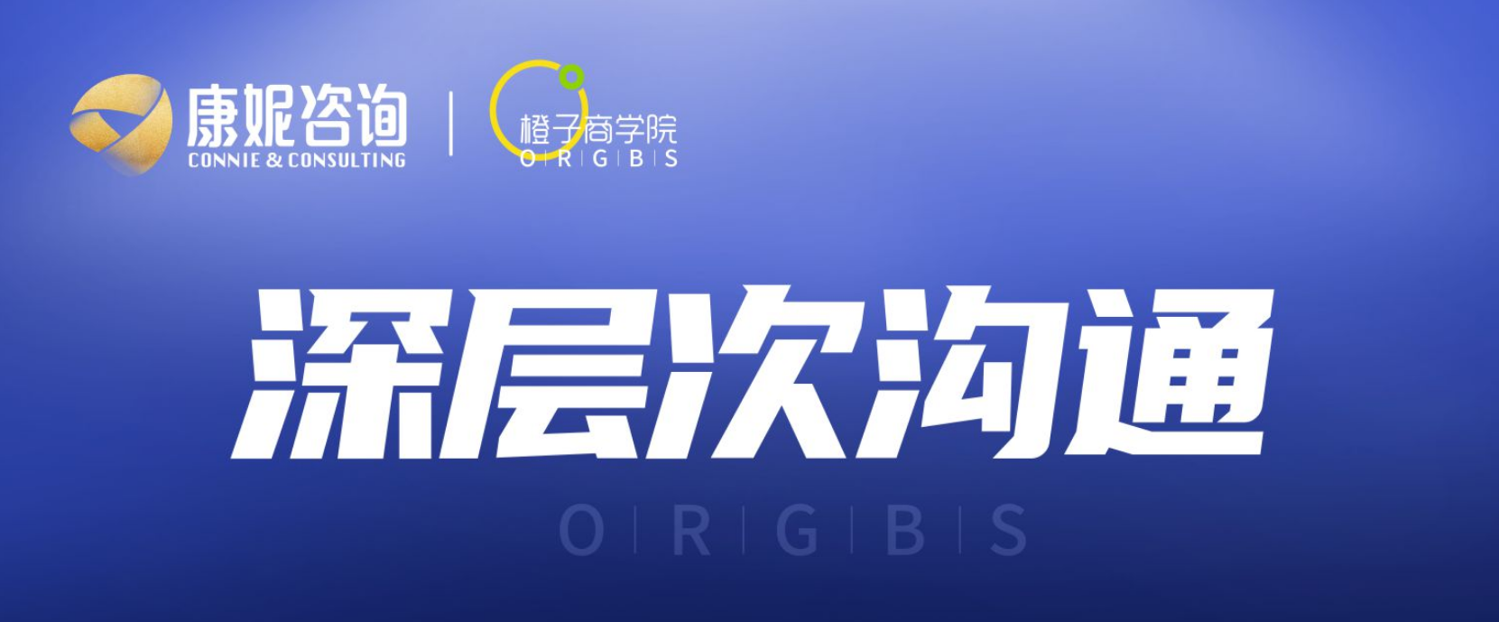 深层次沟通的奥秘线上课