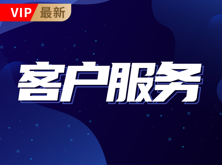 客户精细化管理