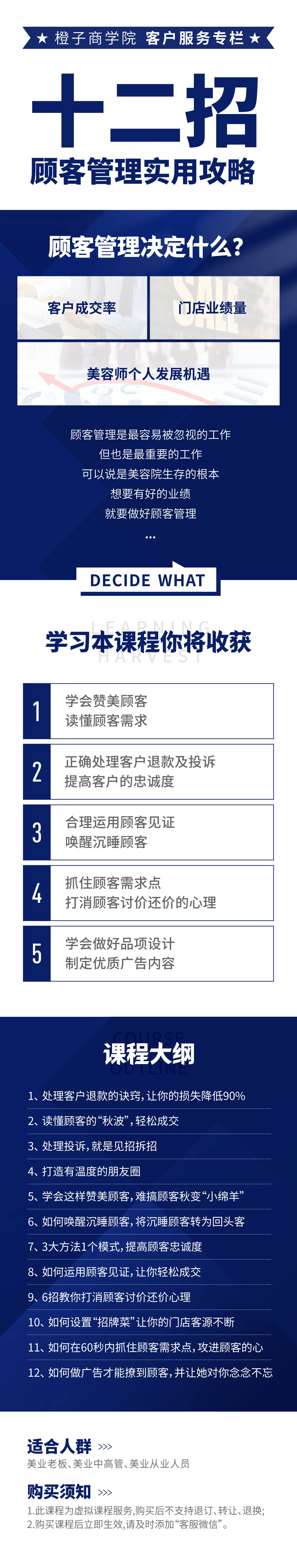 客户精细化管理