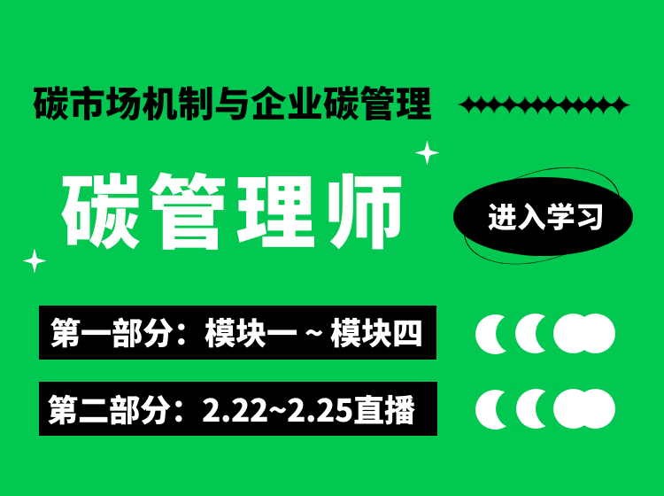 碳市场机制与企业碳管理