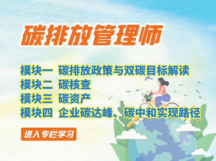 碳排放管理师培训