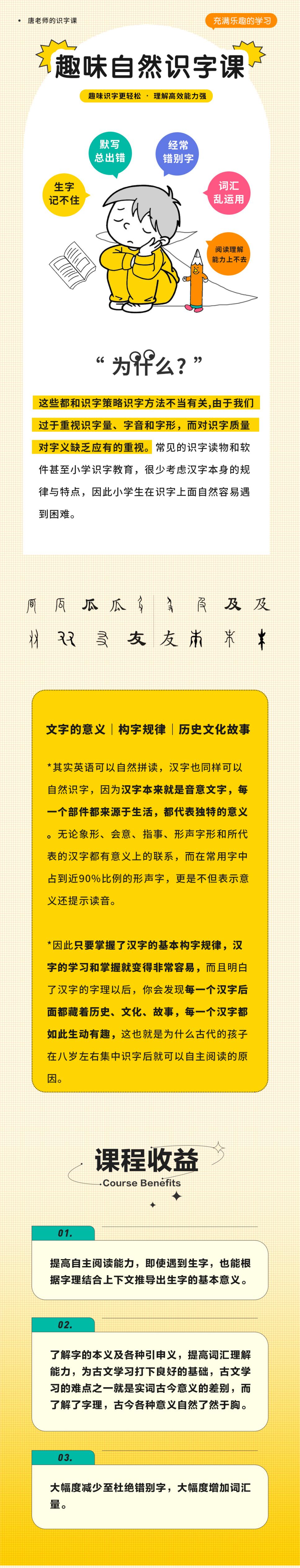 趣味自然识字课