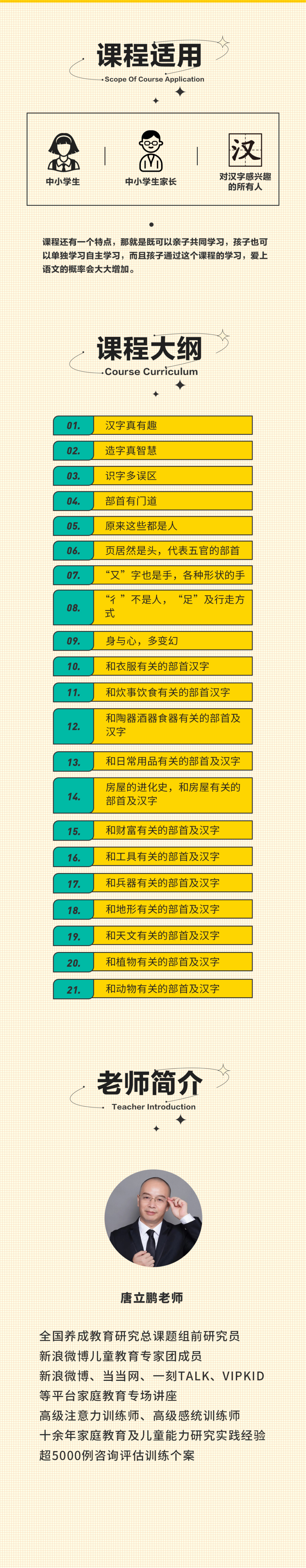 趣味自然识字课