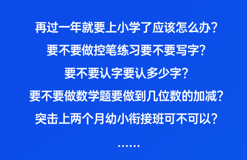 5-6岁幼儿能力发展之幼小衔接能力训练