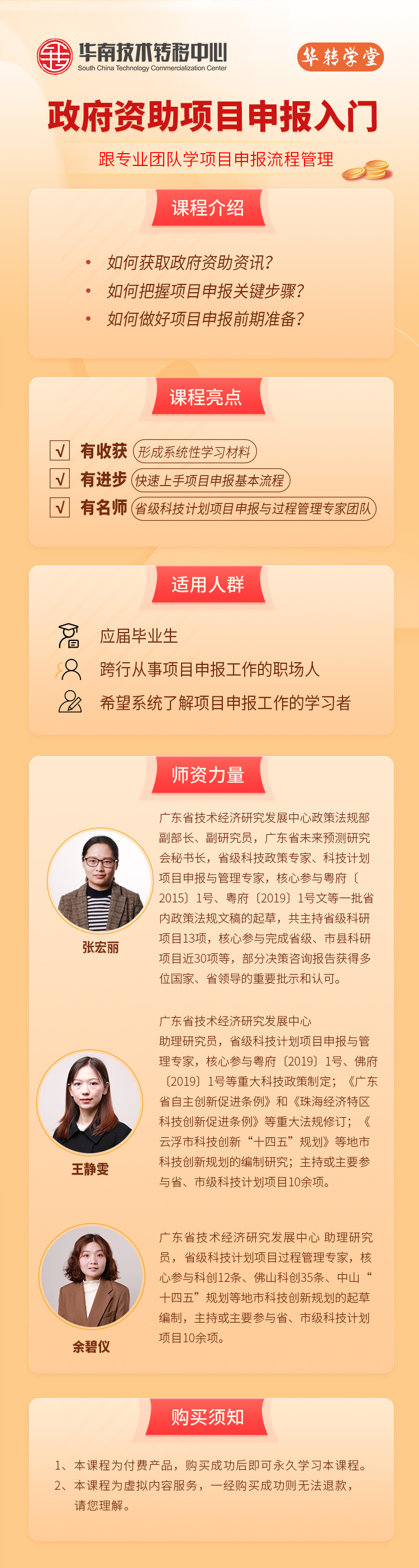 政府资助项目申报入门：跟专业团队学项目申报流程管理