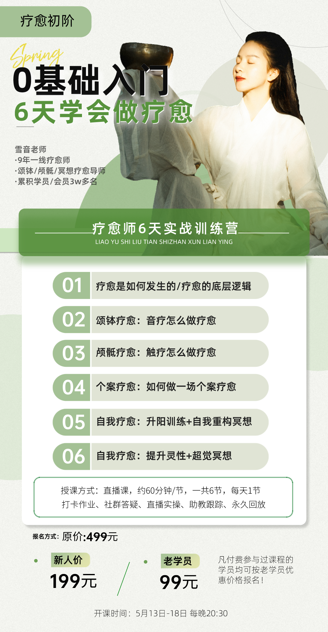 疗愈师6天实战训练营