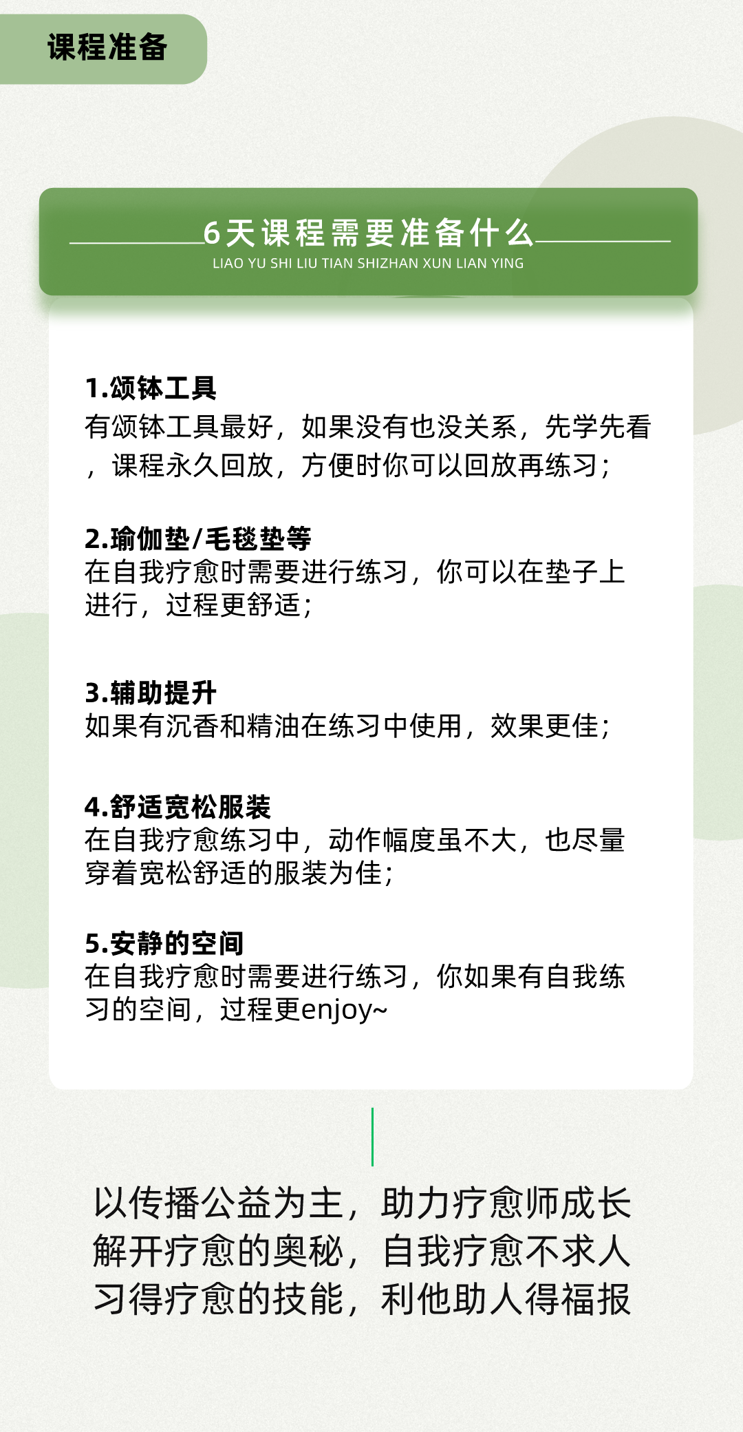 疗愈师6天实战训练营