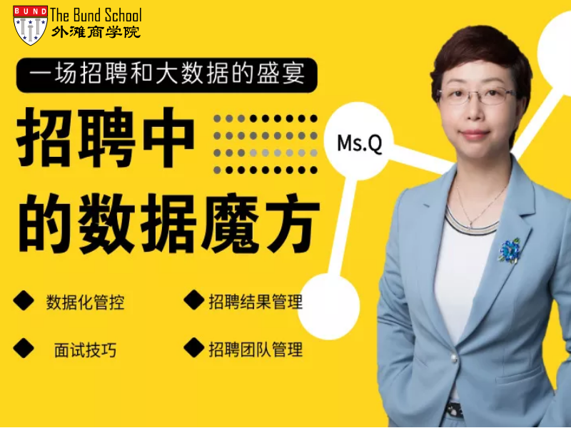 招聘中的数据魔方