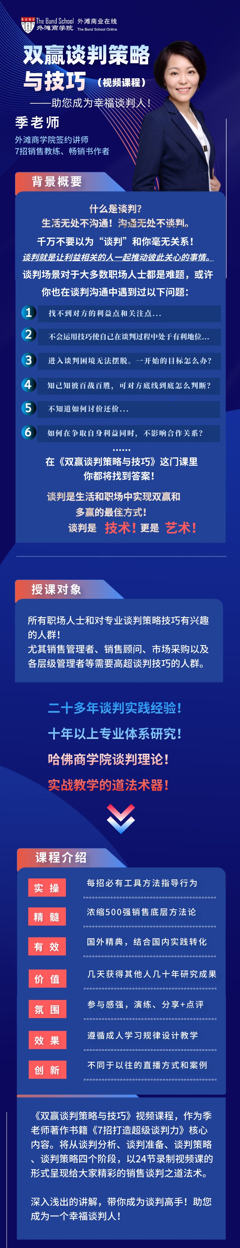 双赢谈判策略与技巧：24节课让你成为谈判高手！助您成为一个幸福谈判人！