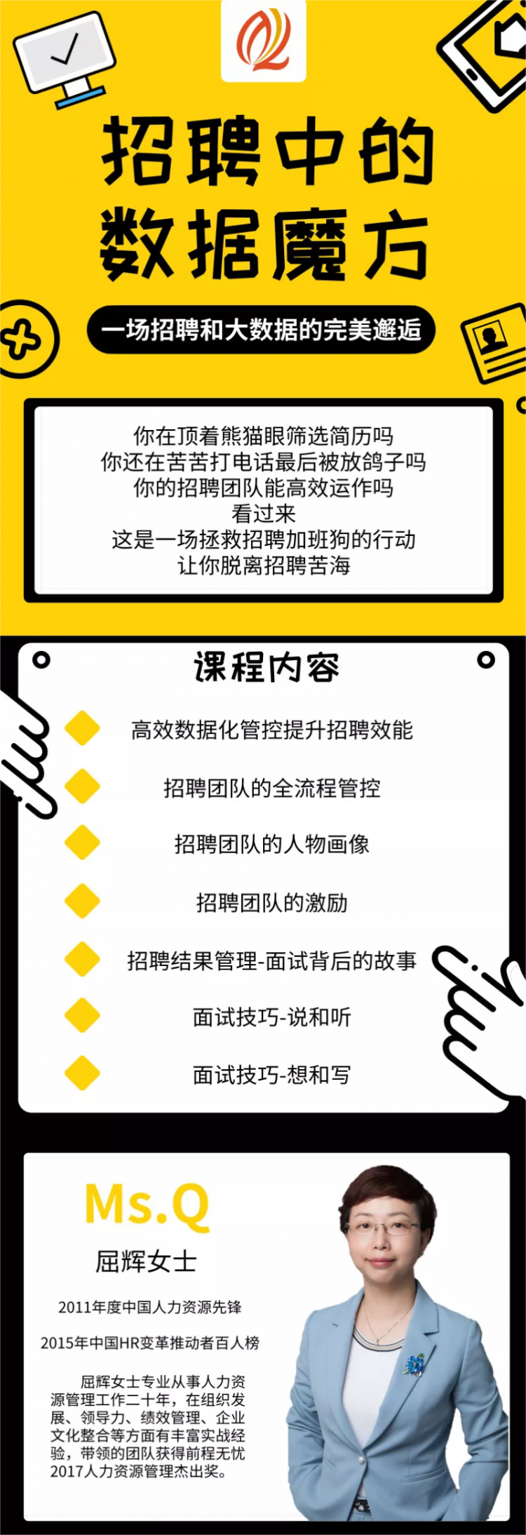 招聘中的数据魔方