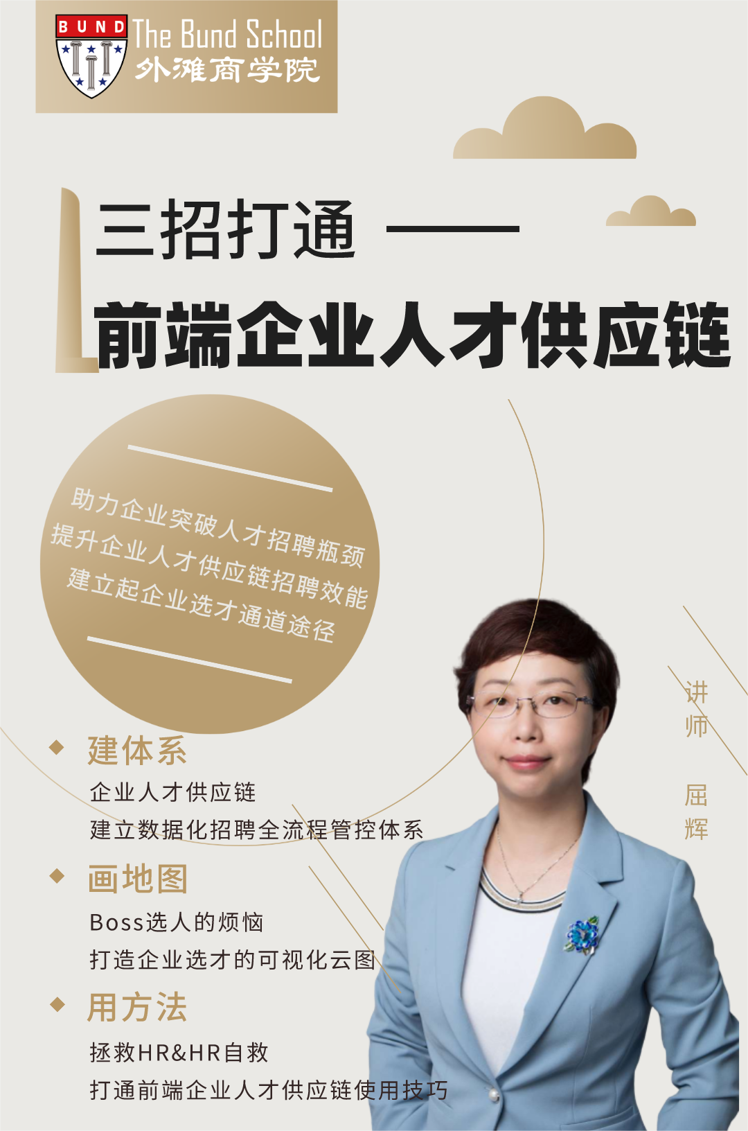 三招打通前端企业人才供应链