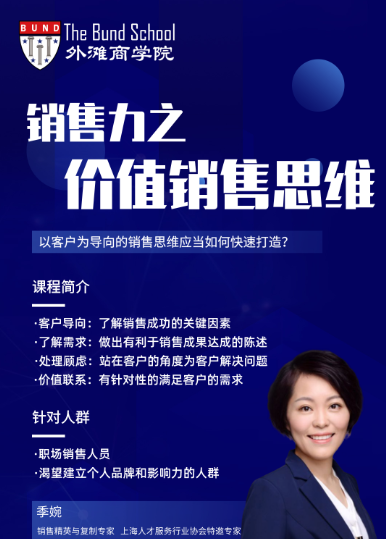 季婉：销售力之价值销售思维