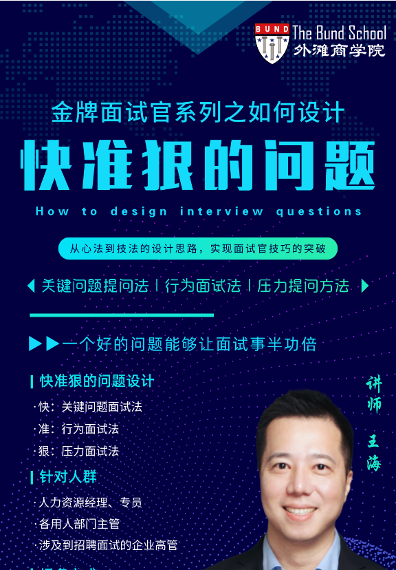 金牌面试官之如何设计“快准狠”的问题