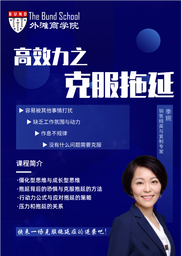 季婉：高效力之克服拖延