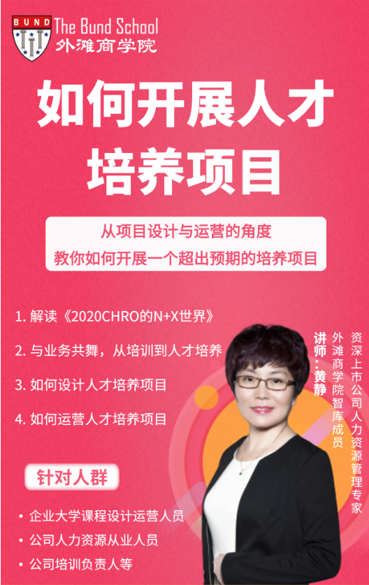黄静：如何开展人才培养项目