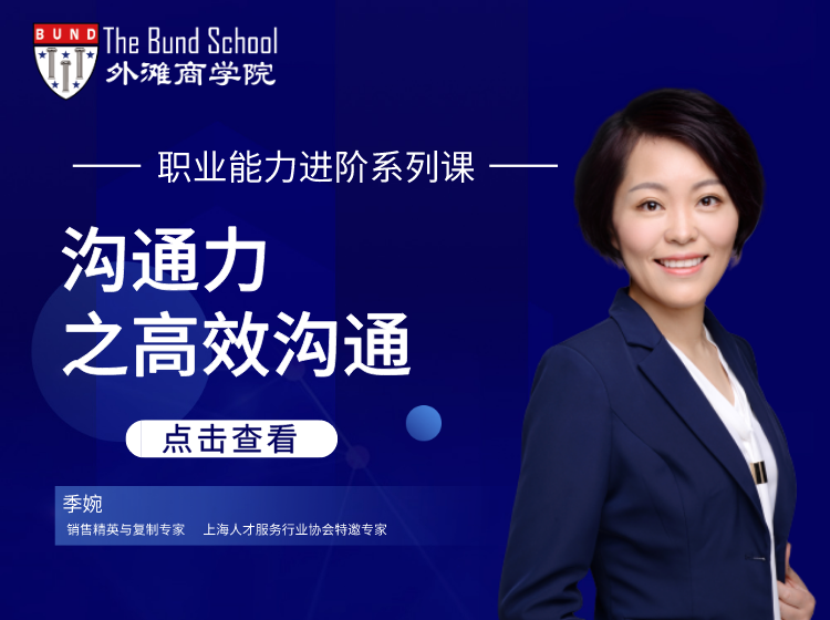 季婉：沟通力之高效沟通