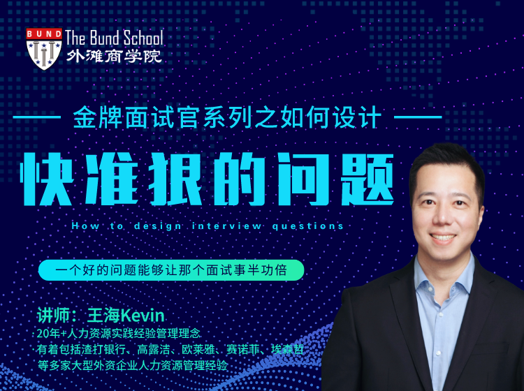 金牌面试官之如何设计“快准狠”的问题