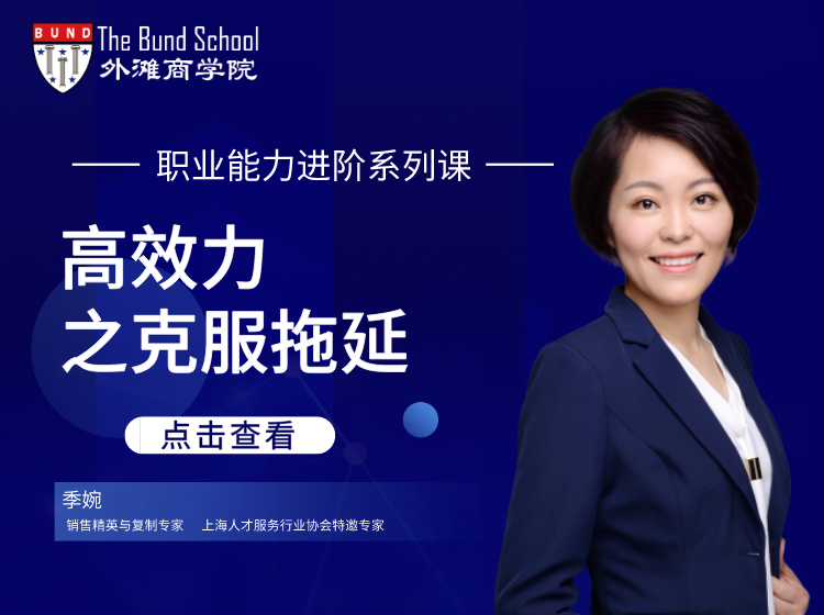 季婉：高效力之克服拖延