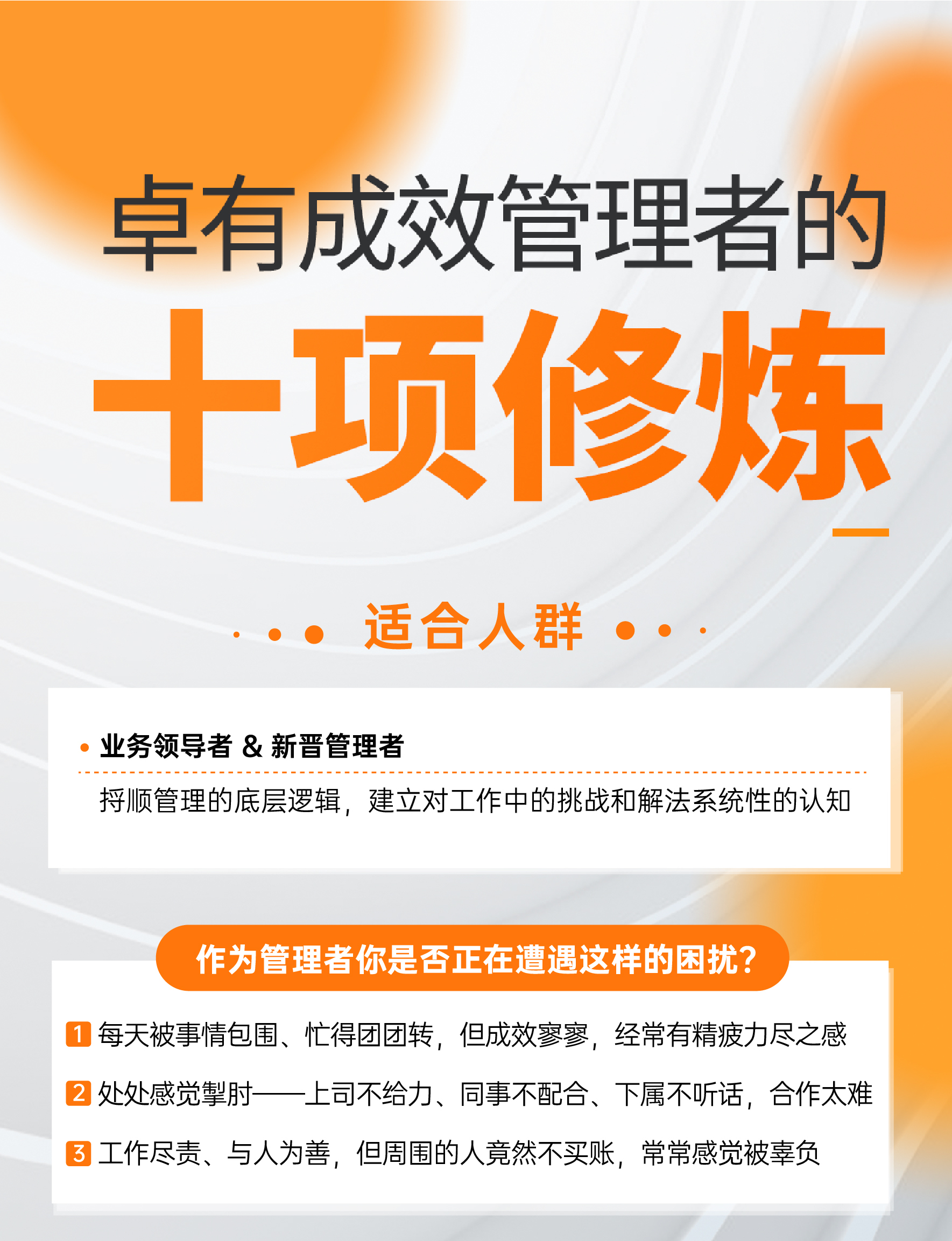 卓有成效管理者的十项修炼