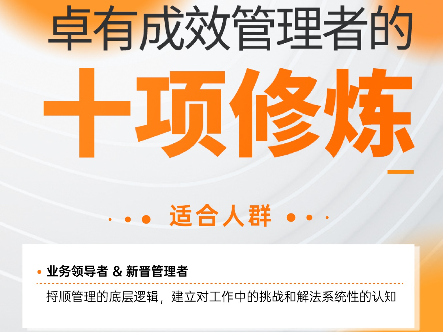 卓有成效管理者的十项修炼