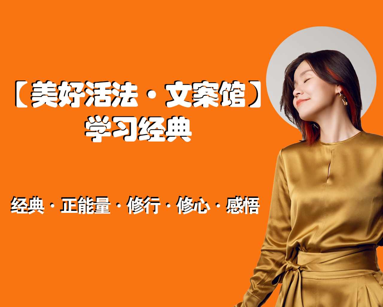 美好活法 文案馆