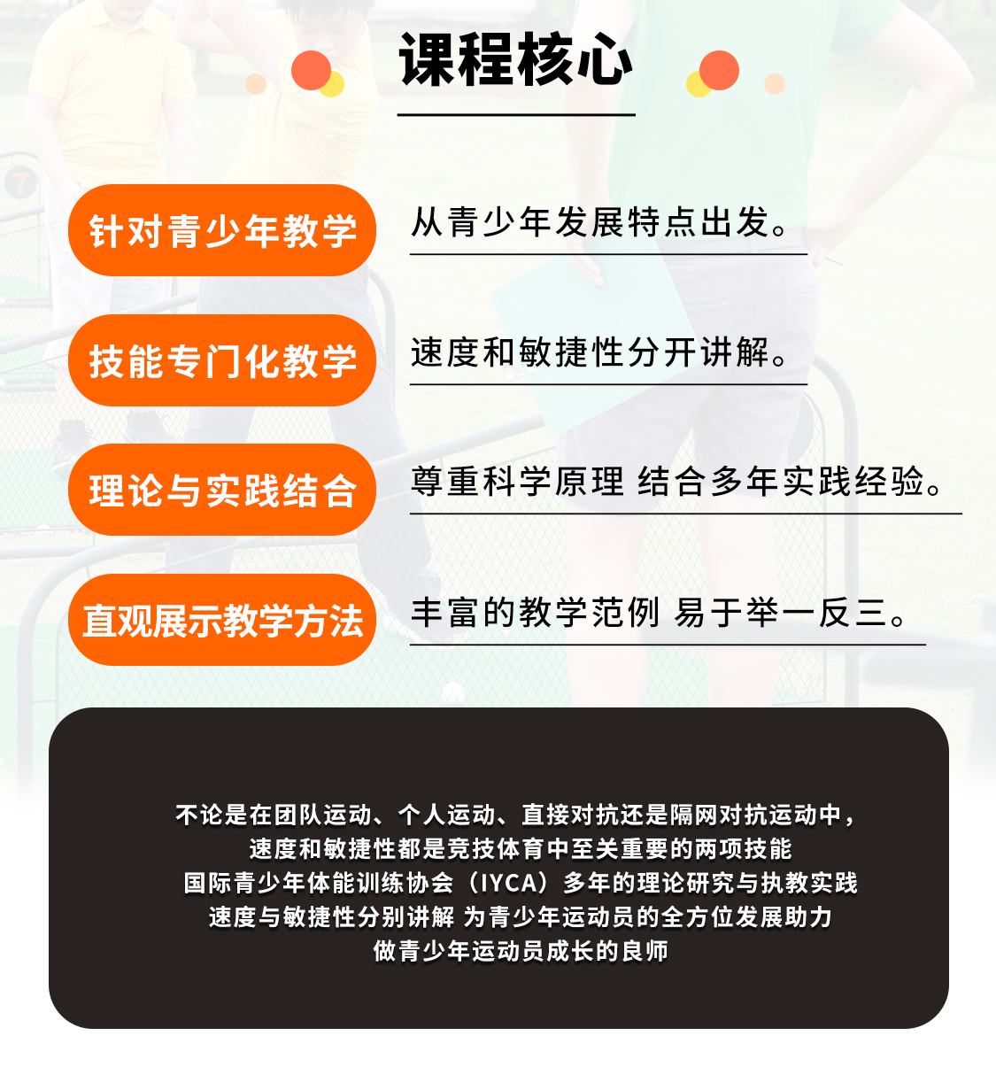 IYCA青少年速度&敏捷训练体系