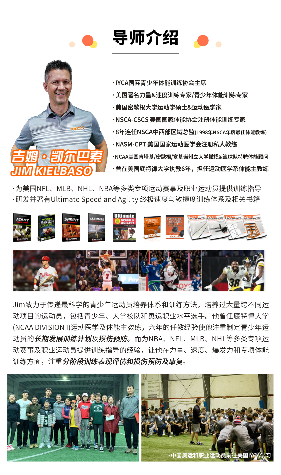 IYCA青少年速度&敏捷训练体系