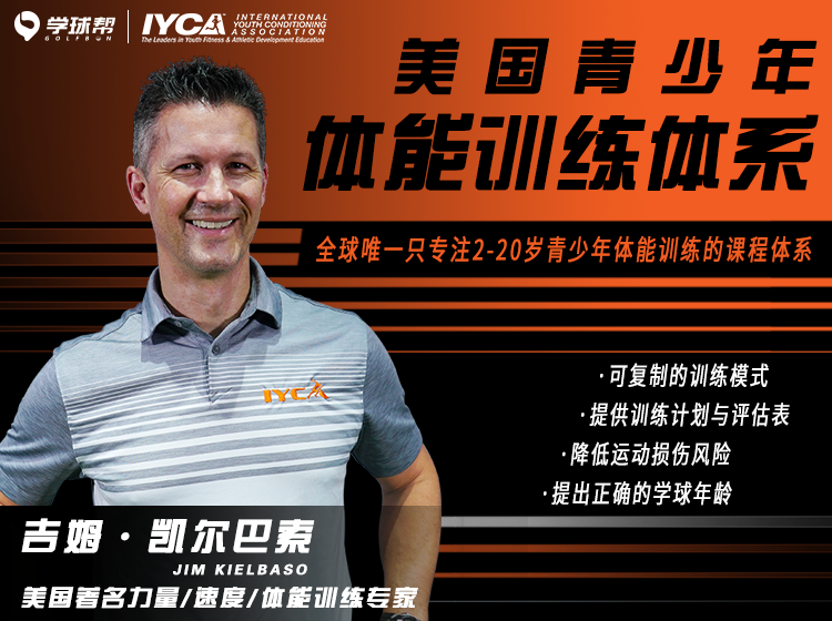 美国青少年体能训练体系（完整内容）