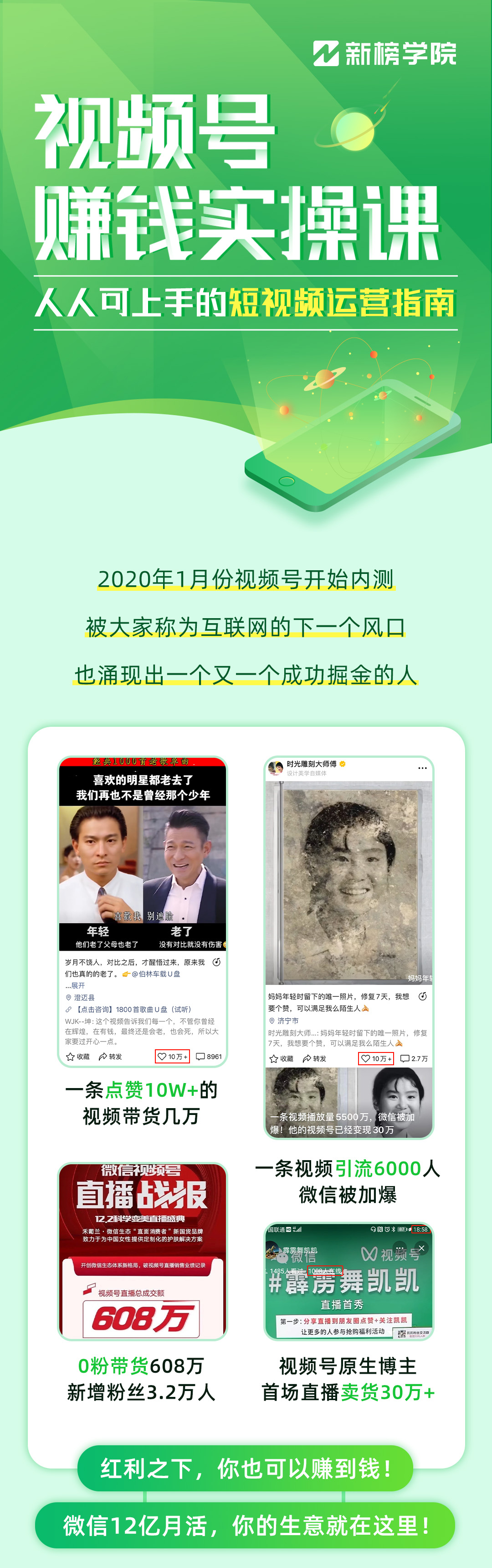【直播带货&视频号】课程合辑