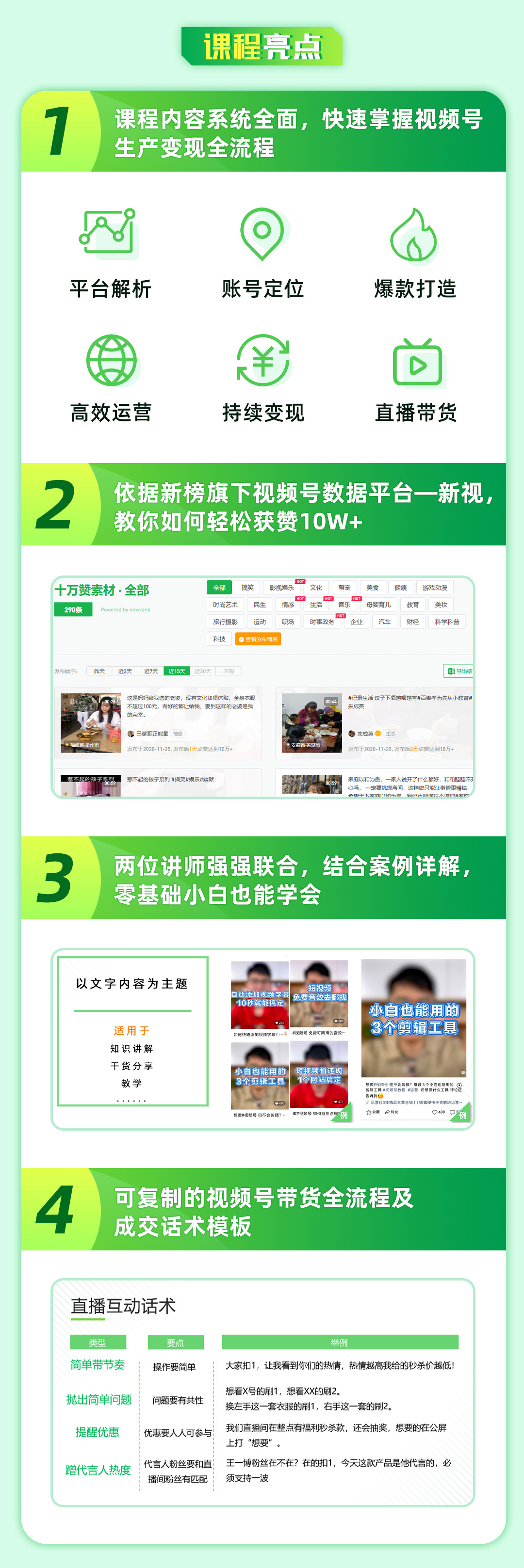 【直播带货&视频号】课程合辑