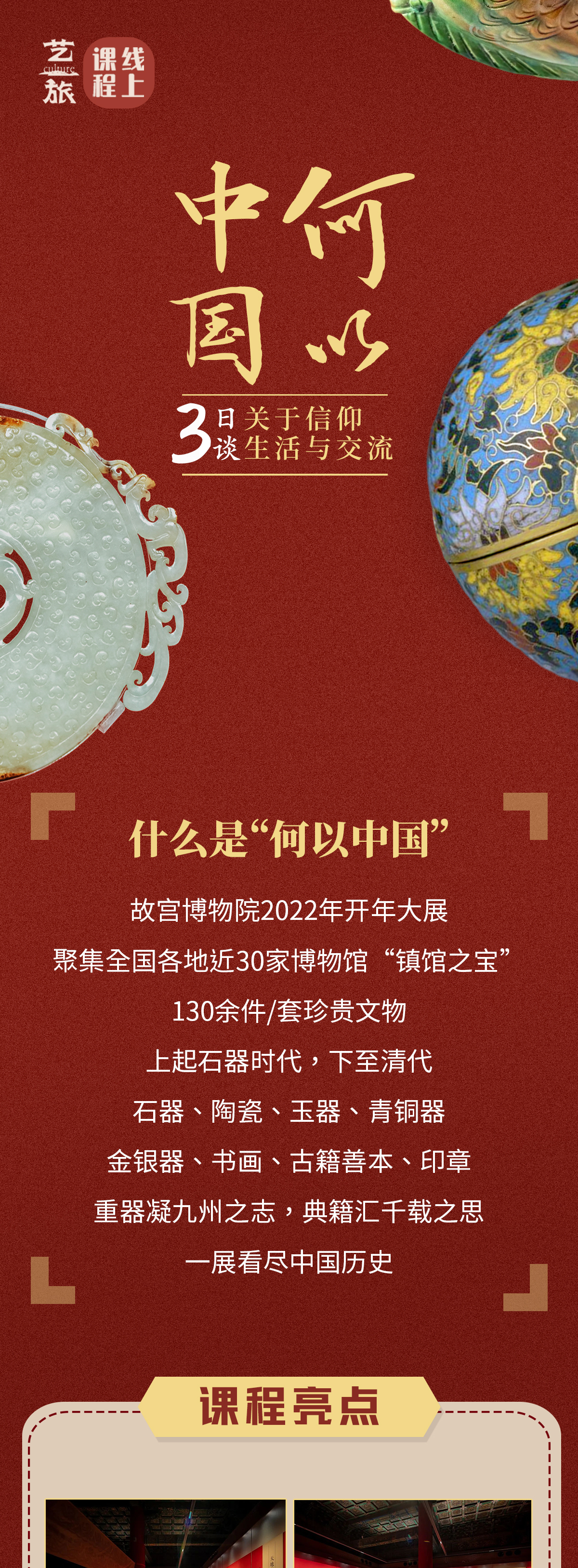 “何以中国”三日谈——关于信仰、生活与交流