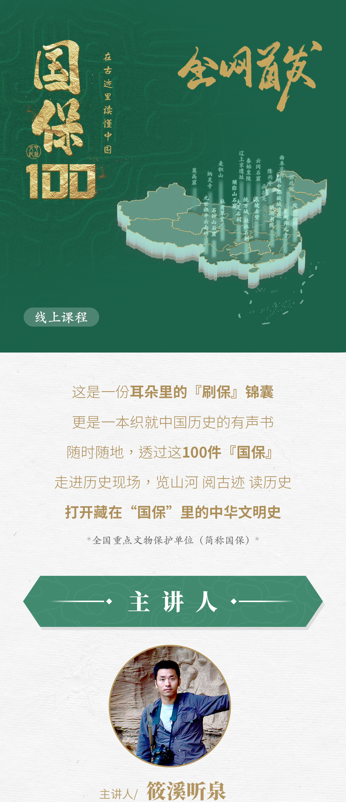 《国保100》十讲