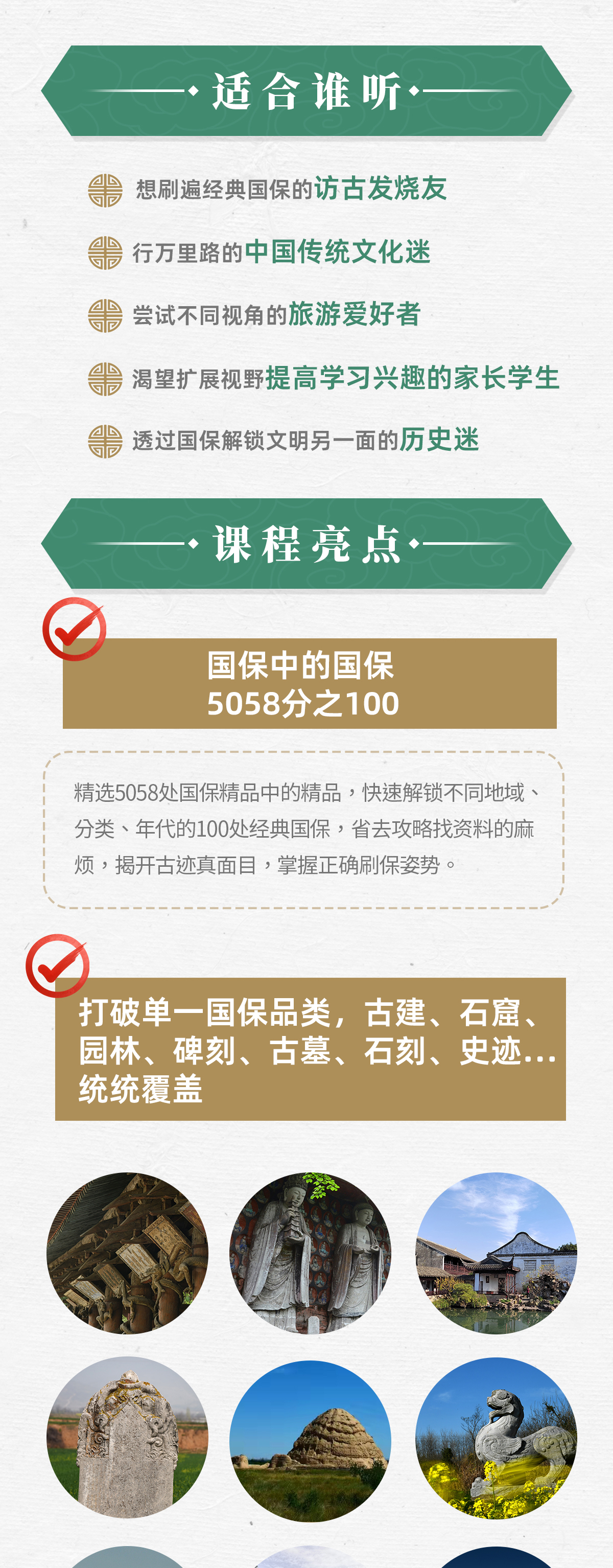 《国保100》十讲