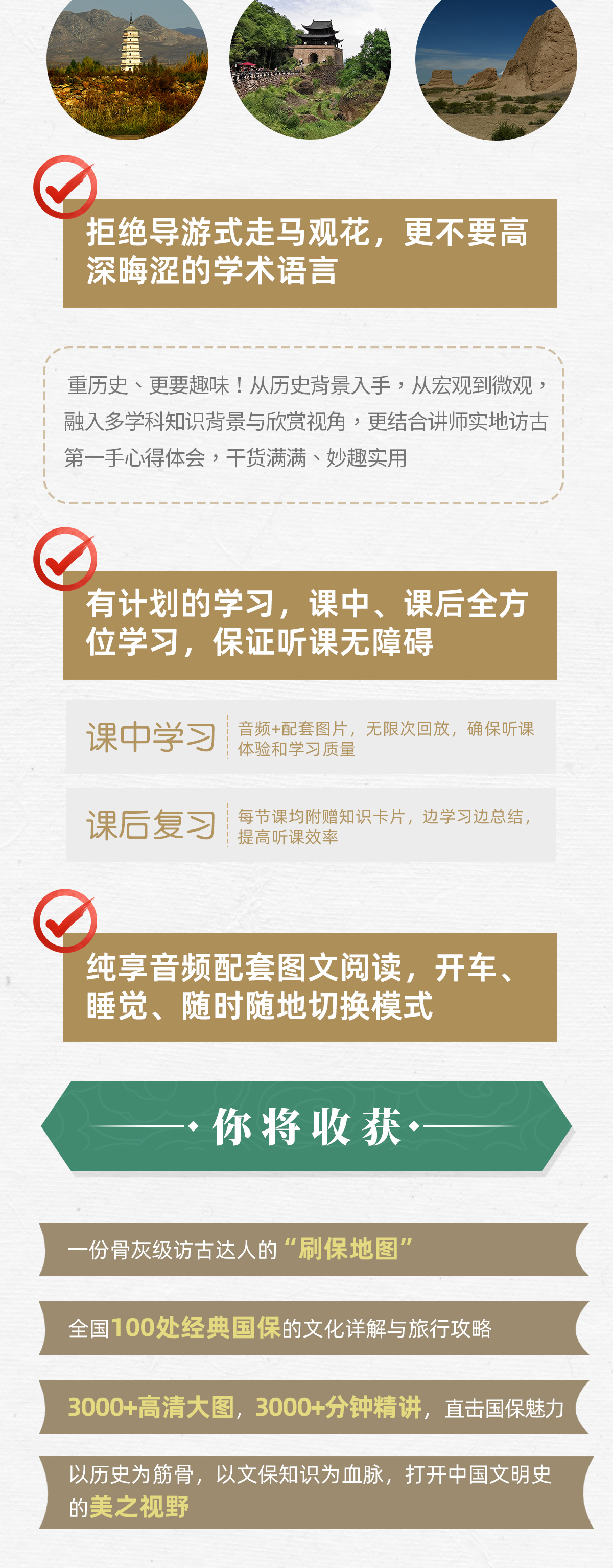 《国保100》十讲