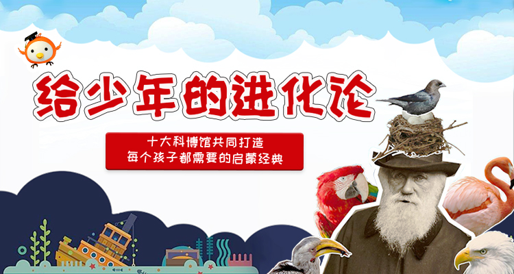 给少年看的进化论