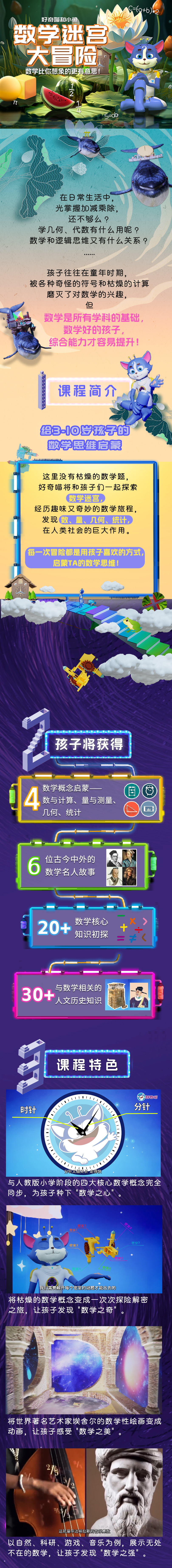 📊数学迷宫大冒险