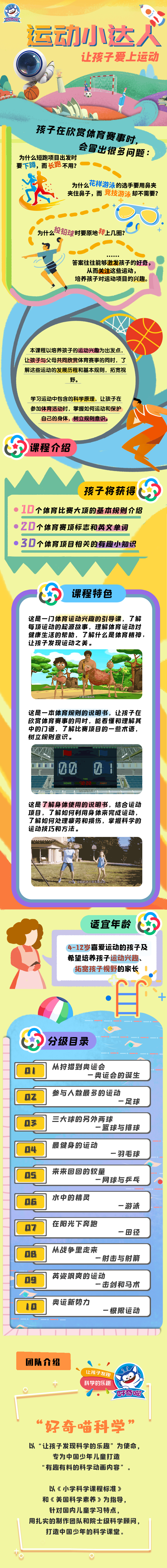 奥运小达人